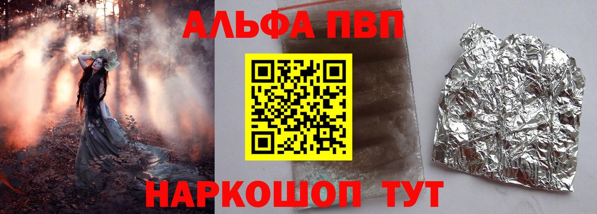 A-PVP Crystall Калининград