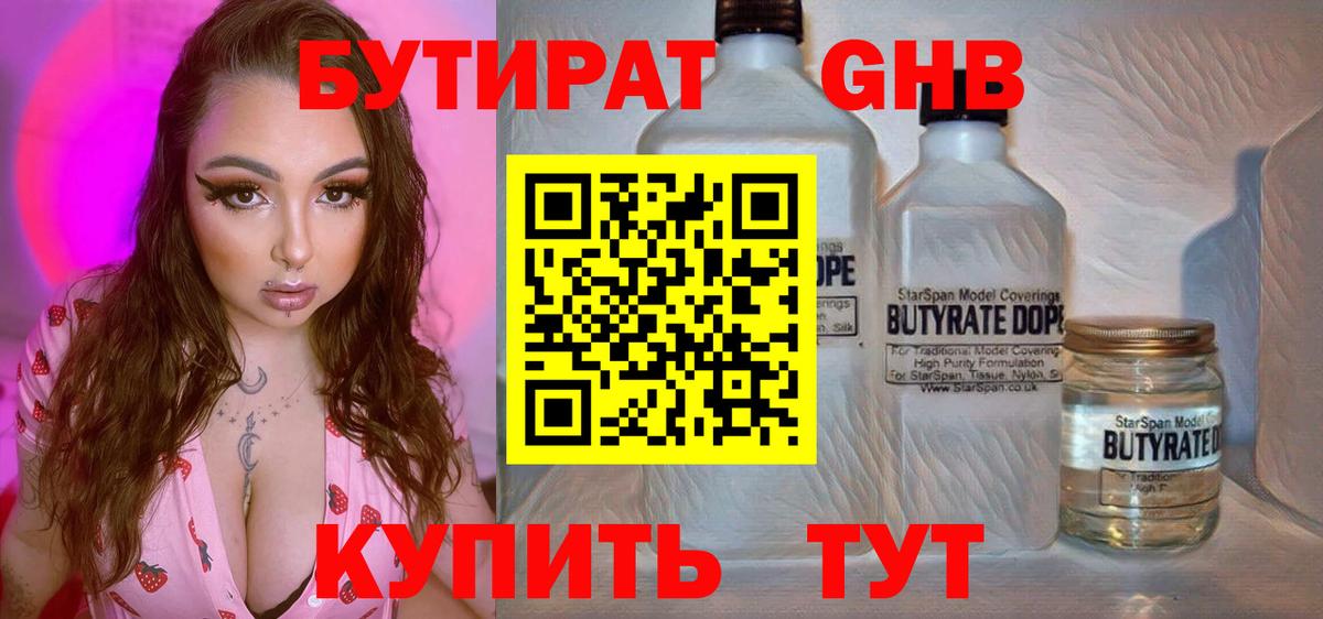 БУТИРАТ 99%  Вход с VPN  Калининград 