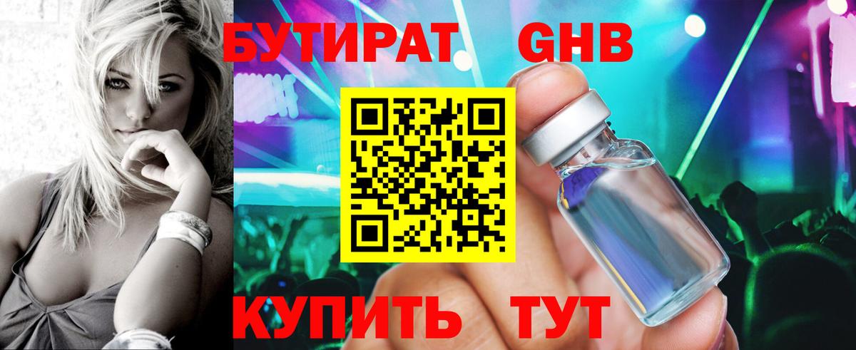 Бутират BDO Калининград
