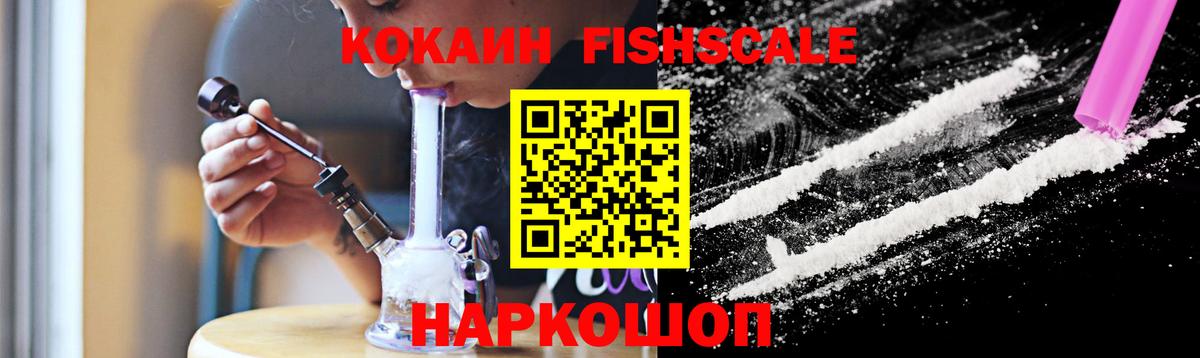 COCAIN FishScale Калининград