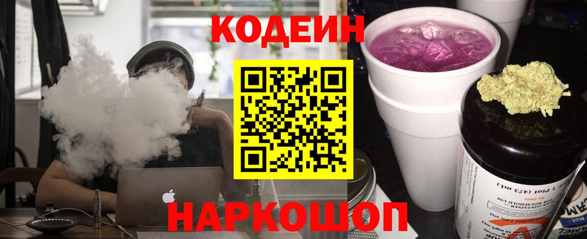 Кодеин напиток Lean (лин) Калининград