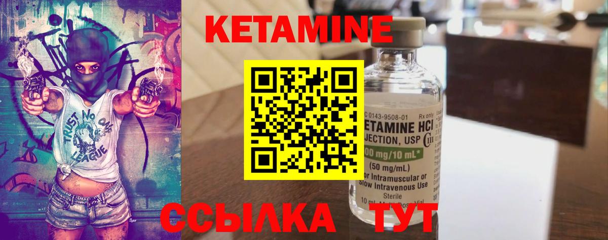 Кетамин ketamine  Вход с VPN  Калининград 