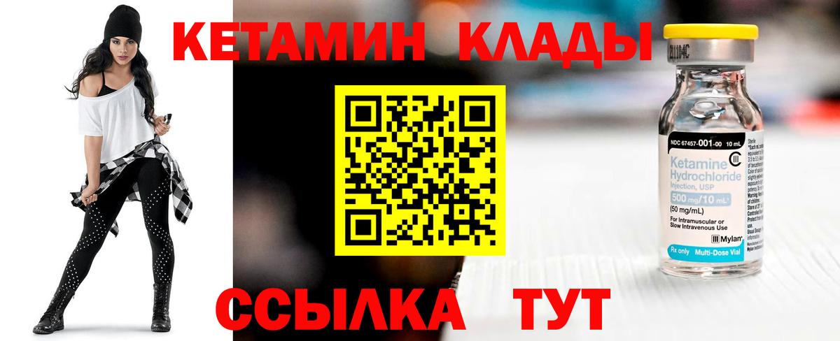 Кетамин ketamine Калининград
