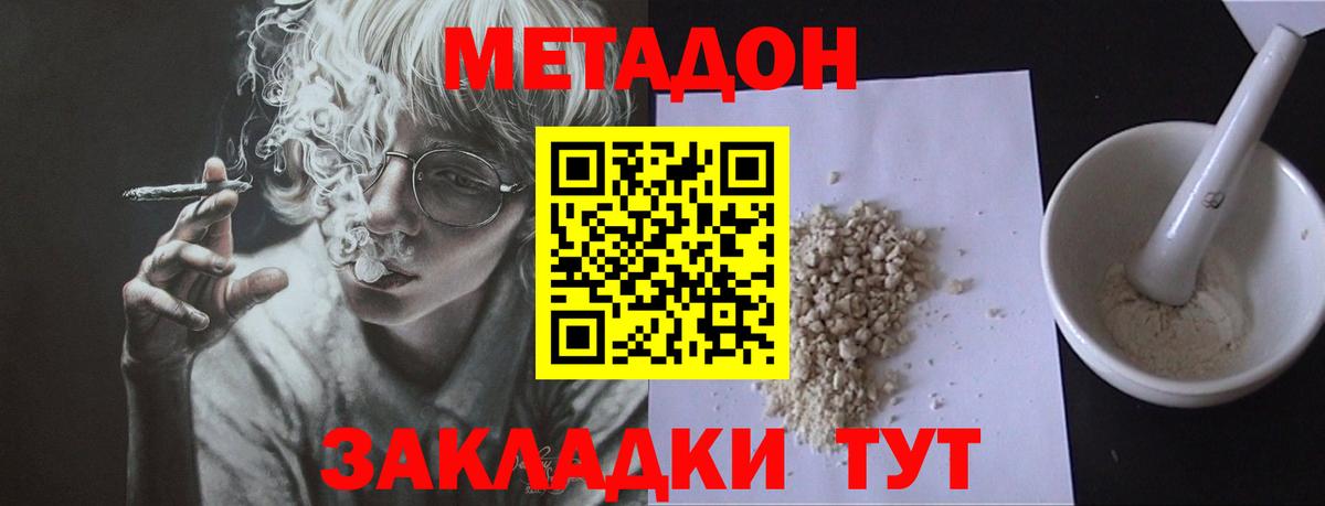 Калининград  МЕТАДОН кристалл  МЕТАДОН кристалл  Вход с VPN 