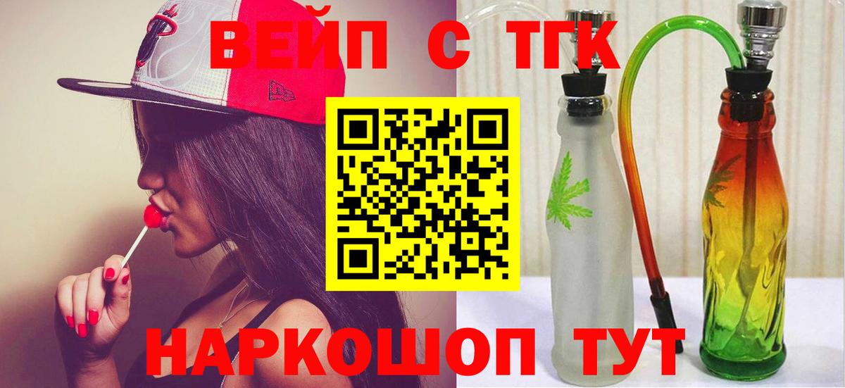 Дистиллят ТГК Wax  закладка  Вход с VPN  Калининград  Дистиллят ТГК вейп 